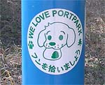 56 千葉県千葉市 犬の看板