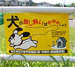 77 埼玉県川口市 犬の看板