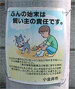 52 東京都小金井市 犬の看板