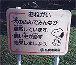 40 北海道札幌市 犬の看板