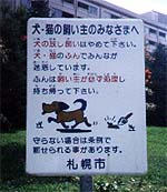 68 北海道札幌市 犬の看板