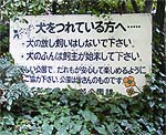 71 東京都新宿区 犬の看板