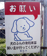 83 香川県高松市 犬の看板